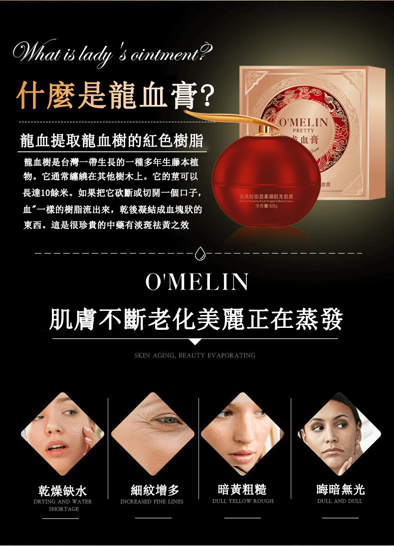 歐美蓮龍血膏